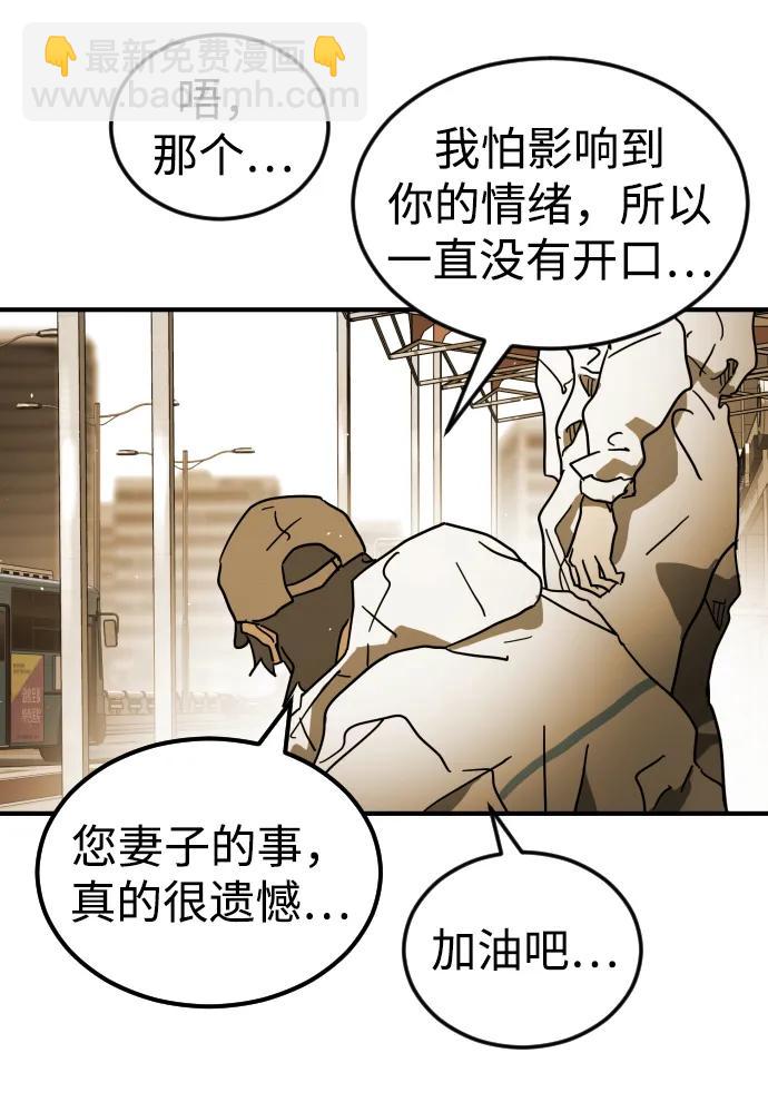 🍟末日危机 第100话 第19页