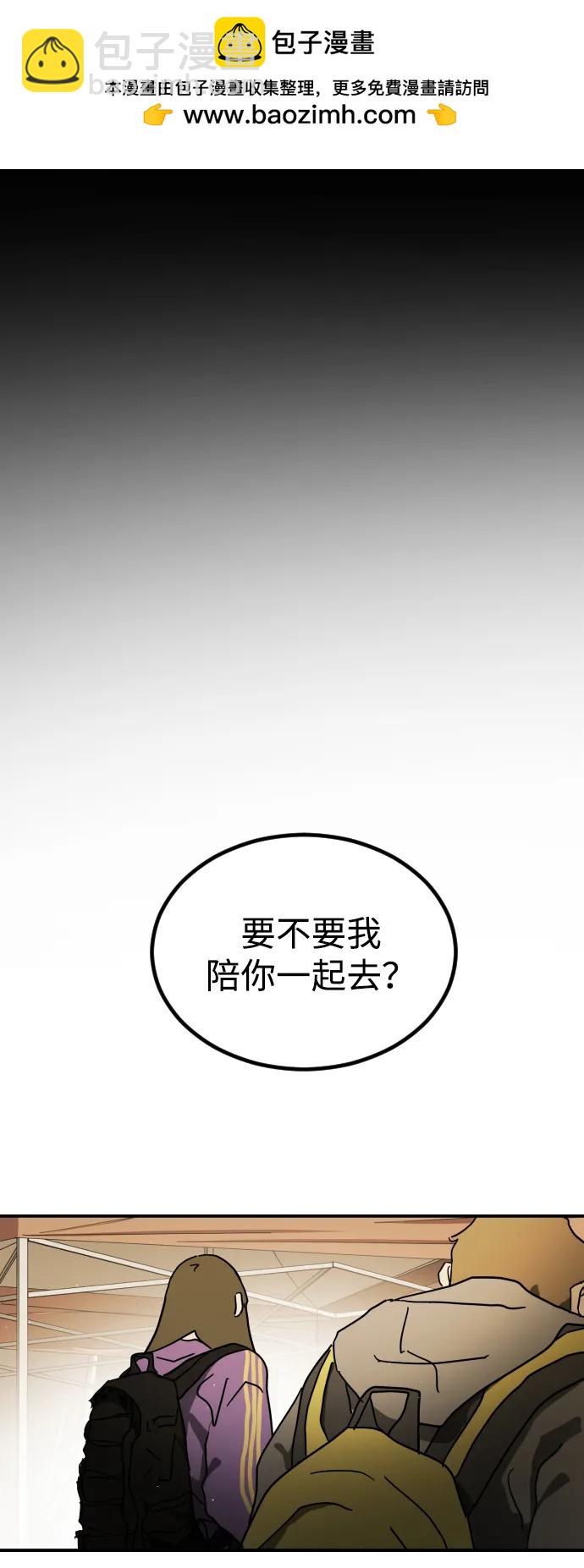 🍟末日危机 第100话 第2页