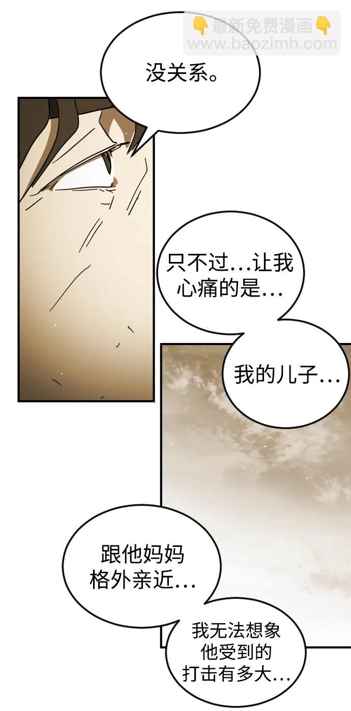 🍟末日危机 第100话 第20页