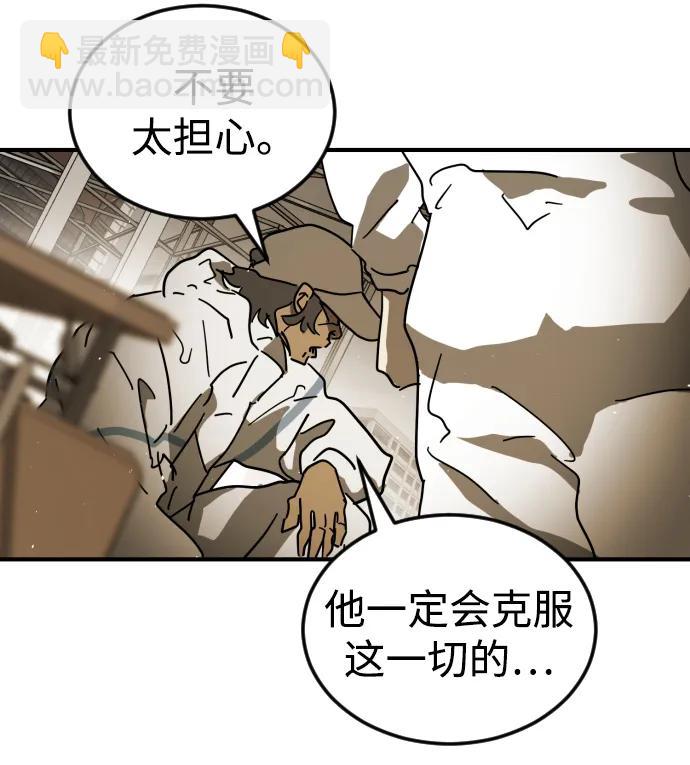 🍟末日危机 第100话 第21页