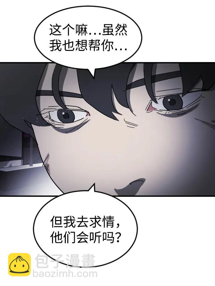 🍟末日危机 第100话 第41页