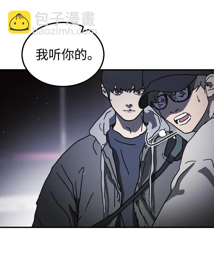 🍟末日危机 第100话 第42页