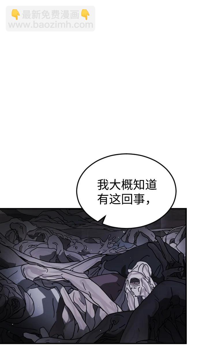 🍟末日危机 第100话 第44页