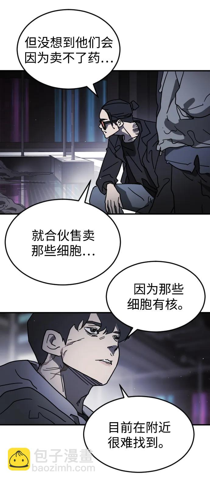 🍟末日危机 第100话 第45页