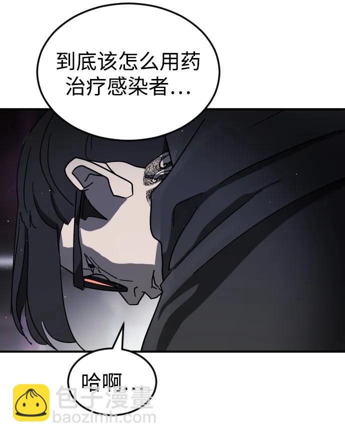 🍟末日危机 第100话 第49页