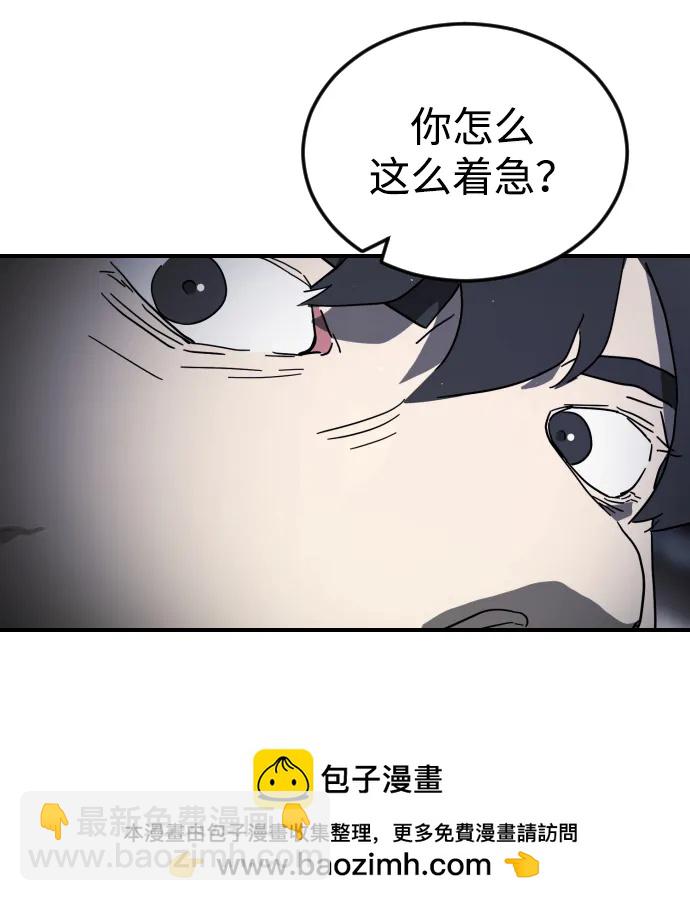 🍟末日危机 第100话 第50页