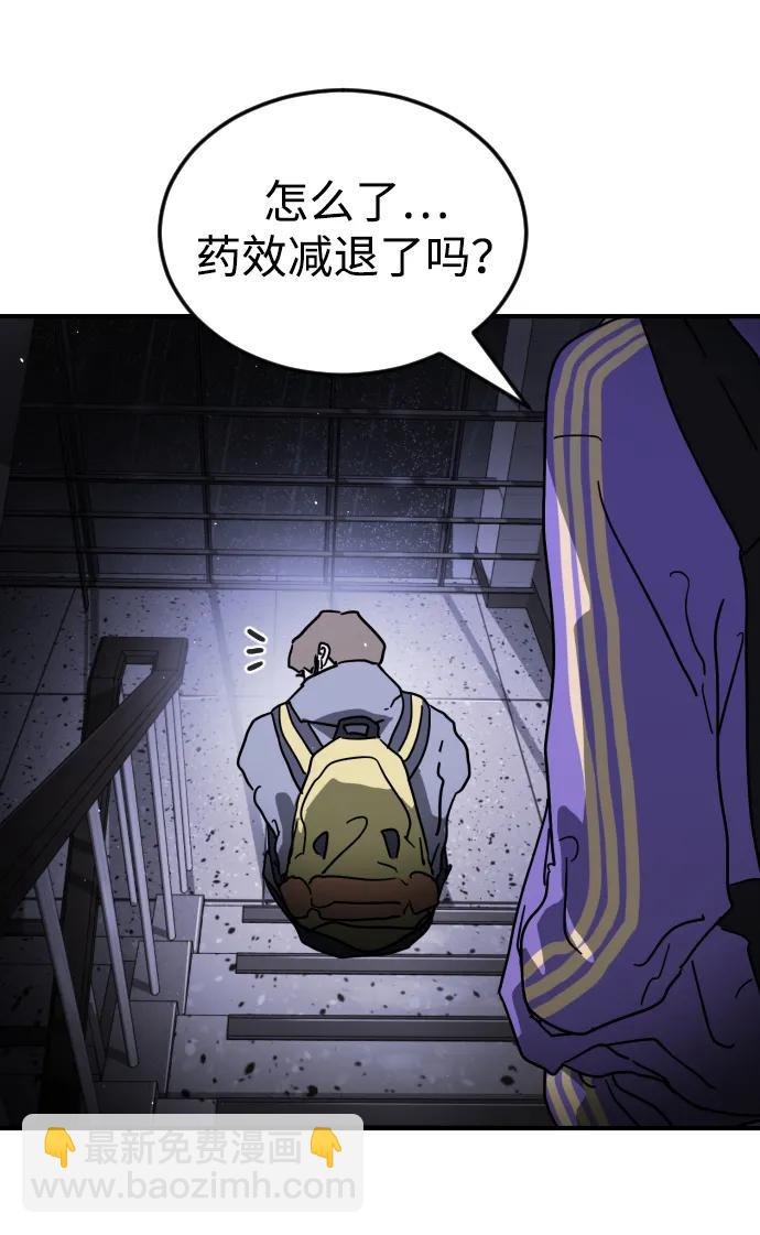 🍟末日危机 第102话 第14页