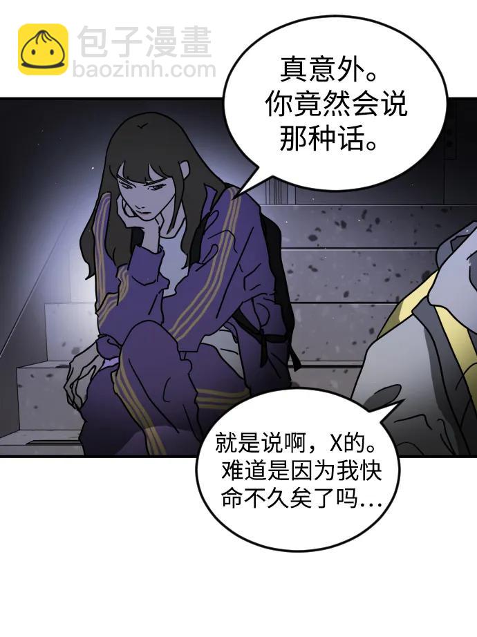 🍟末日危机 第102话 第21页