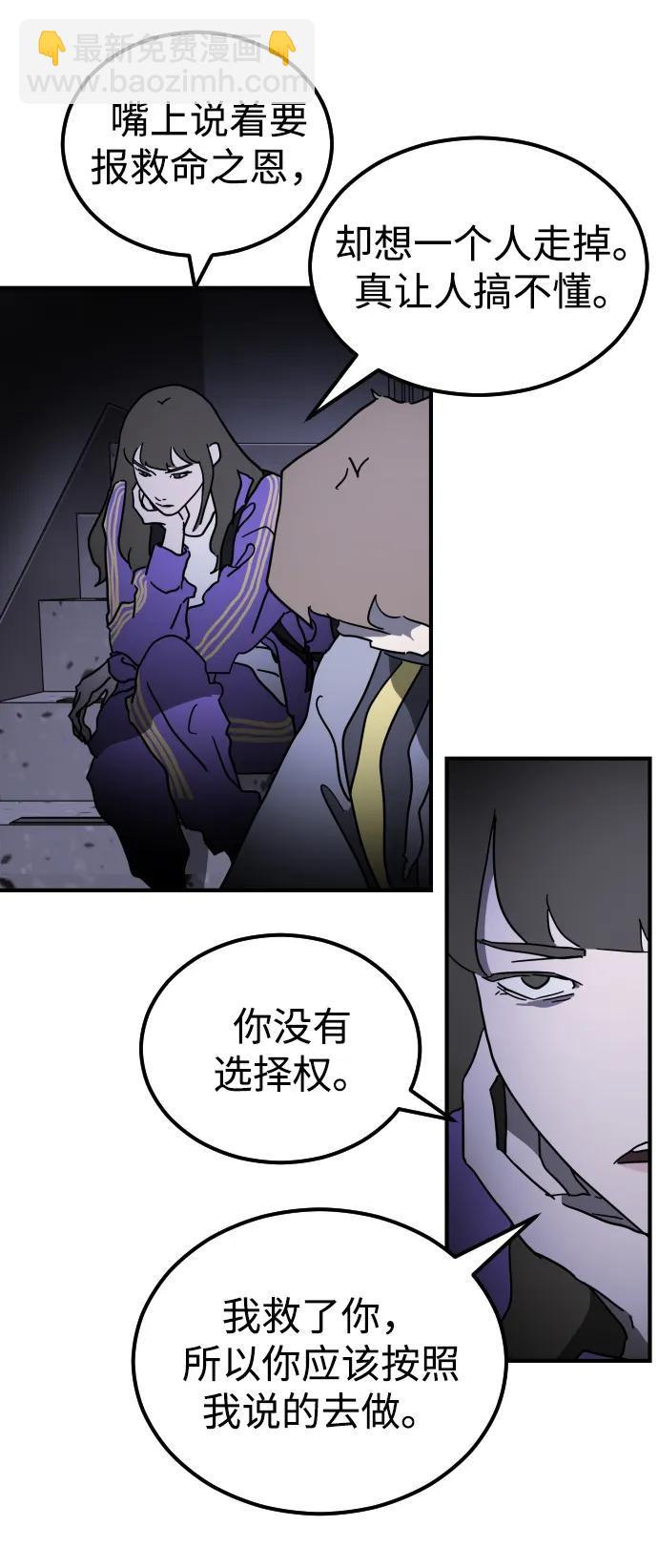 🍟末日危机 第102话 第23页