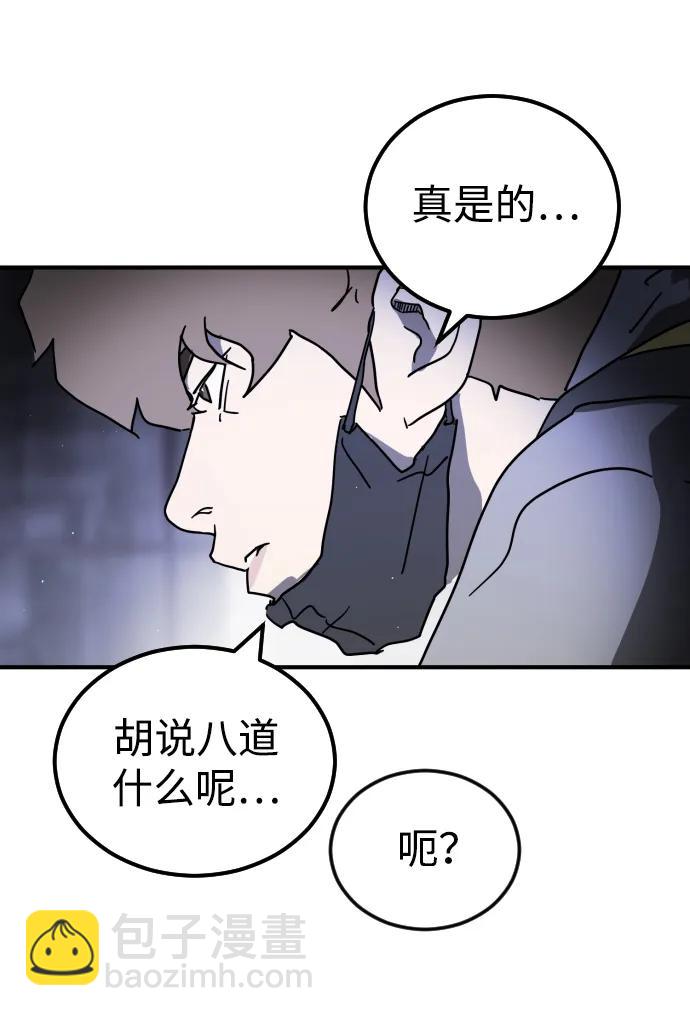 🍟末日危机 第102话 第24页