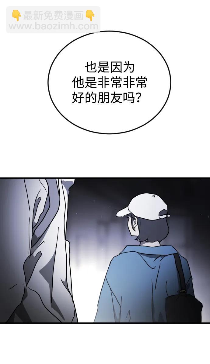 🍟末日危机 第102话 第3页