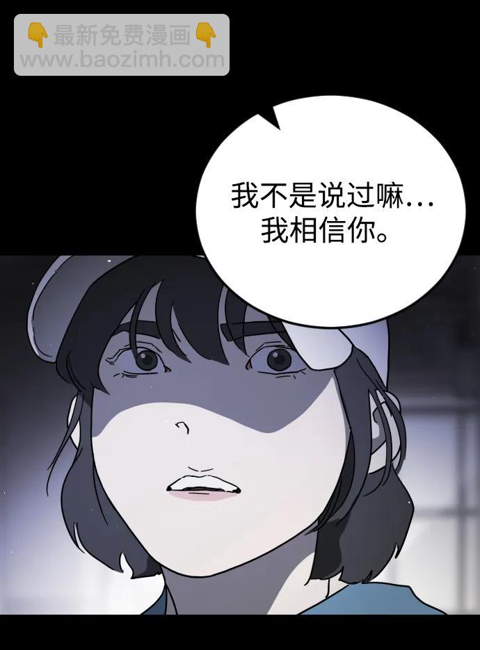 🍟末日危机 第102话 第33页