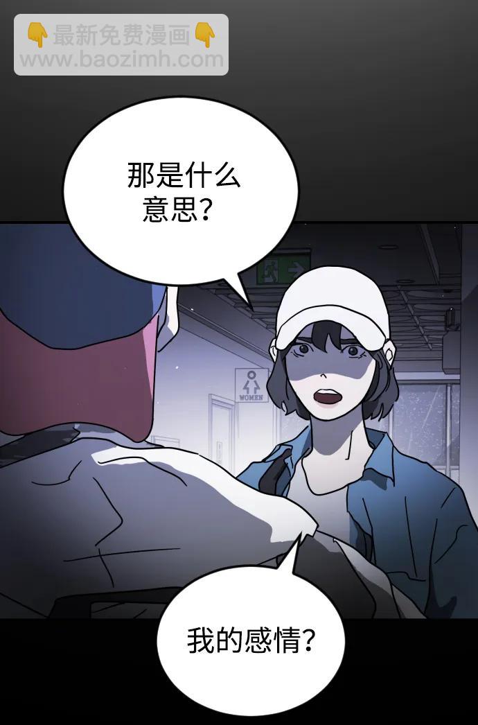 🍟末日危机 第102话 第40页