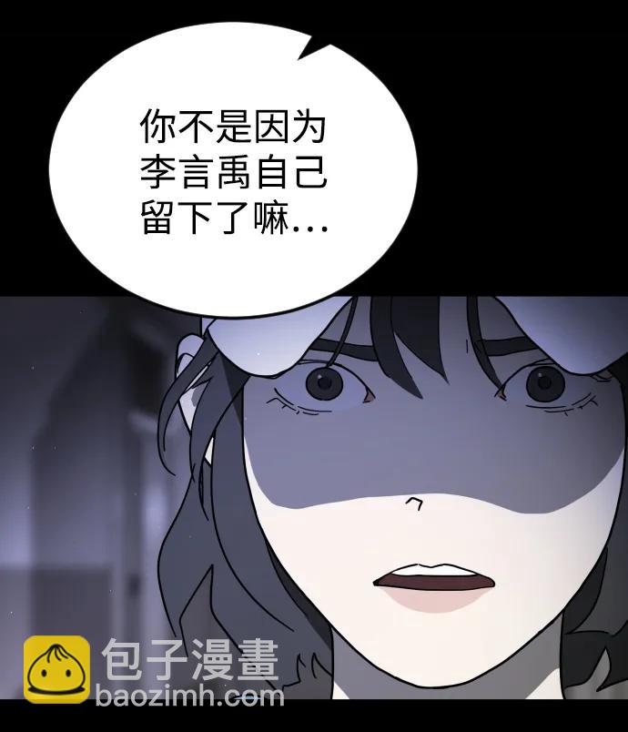 🍟末日危机 第102话 第44页