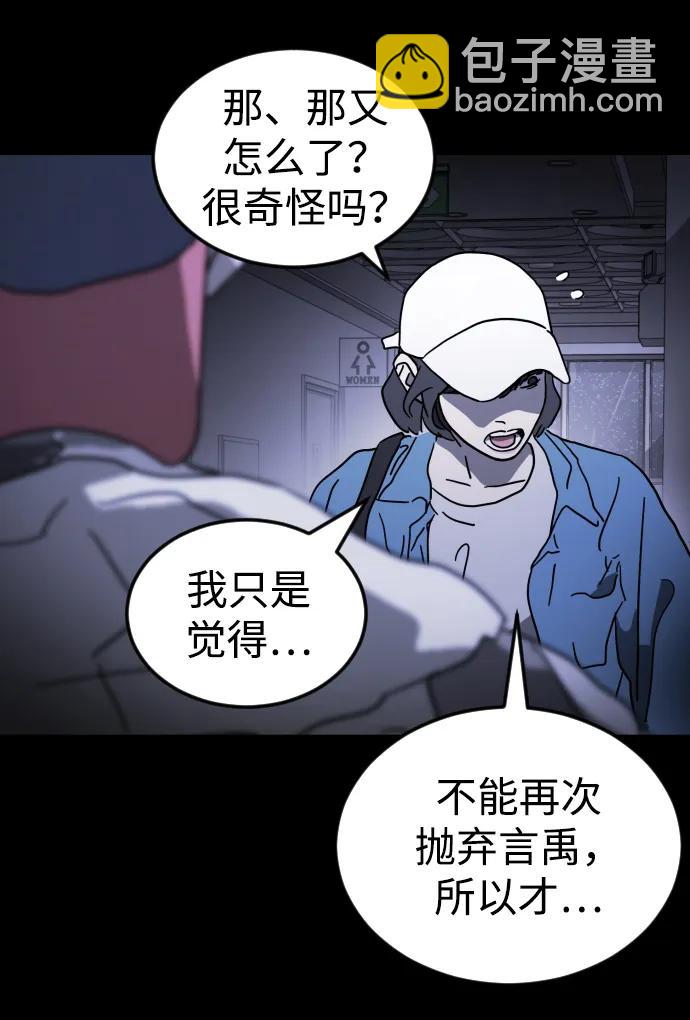 🍟末日危机 第102话 第45页