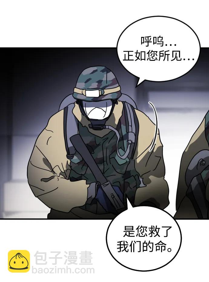 🍟末日危机 第104话 第10页
