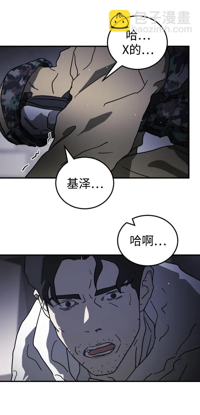 🍟末日危机 第104话 第11页