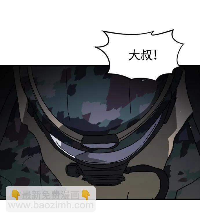 🍟末日危机 第104话 第12页