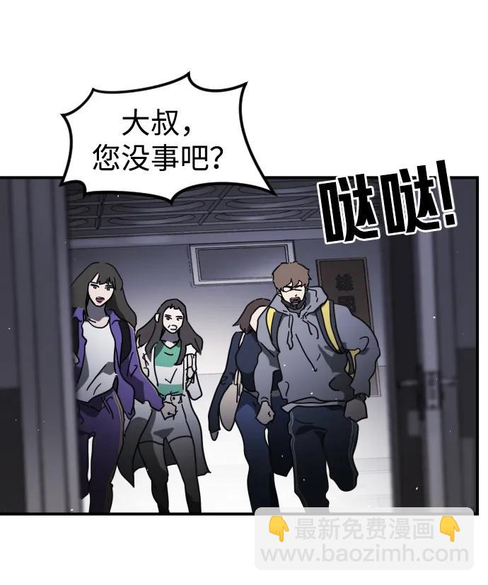 🍟末日危机 第104话 第13页