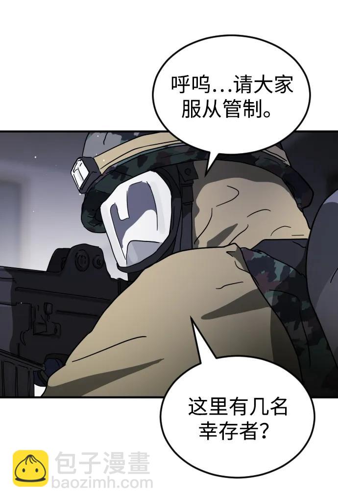 🍟末日危机 第104话 第15页