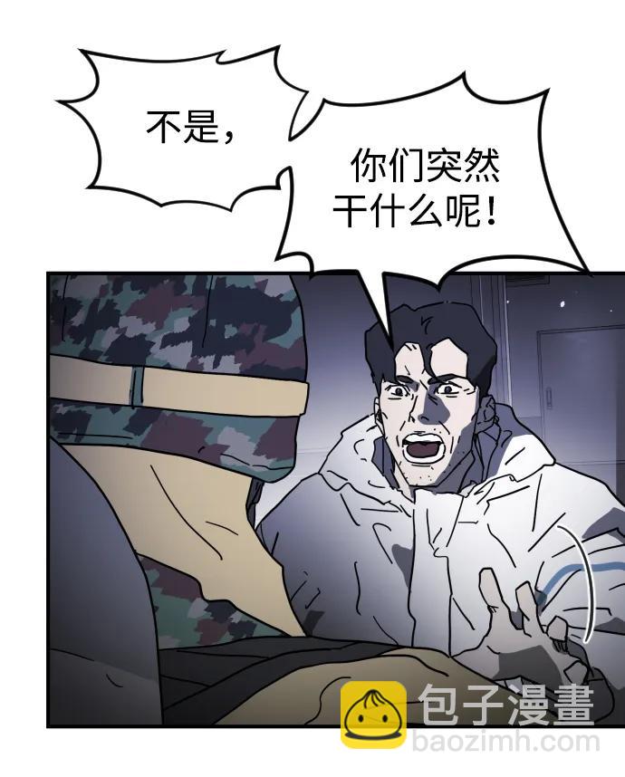 🍟末日危机 第104话 第16页