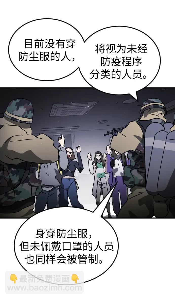 🍟末日危机 第104话 第19页