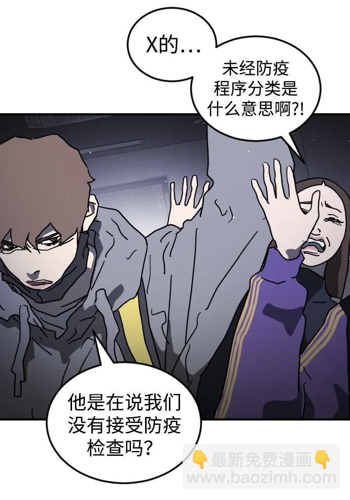 🍟末日危机 第104话 第20页