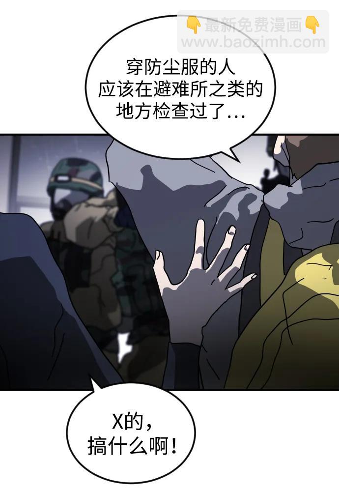 🍟末日危机 第104话 第21页