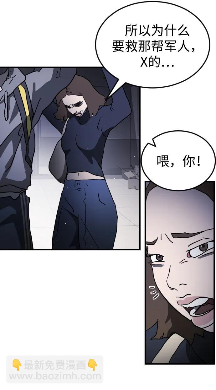 🍟末日危机 第104话 第22页