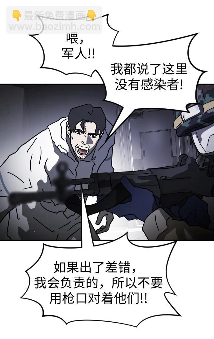 🍟末日危机 第104话 第24页