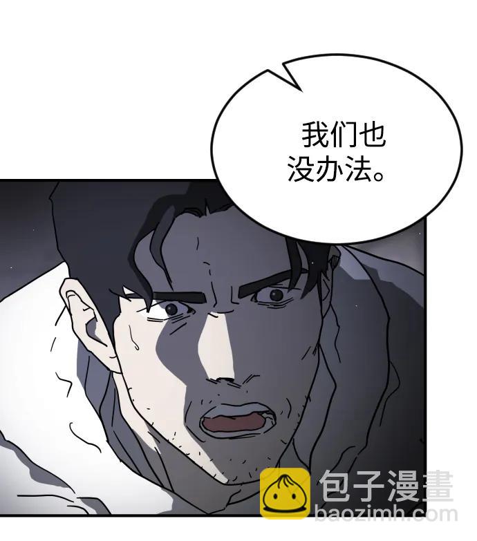 🍟末日危机 第104话 第25页