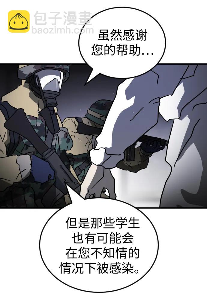 🍟末日危机 第104话 第26页