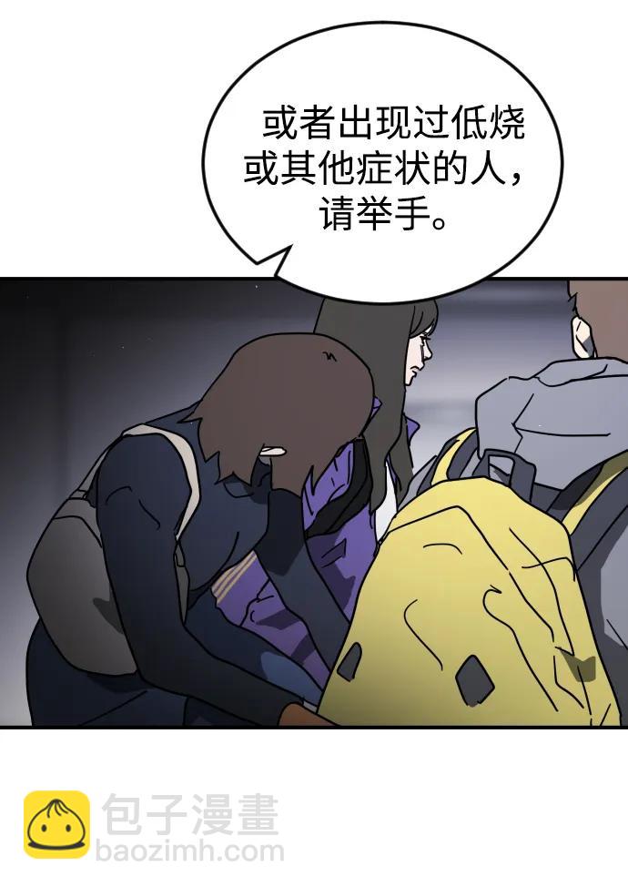 🍟末日危机 第104话 第29页