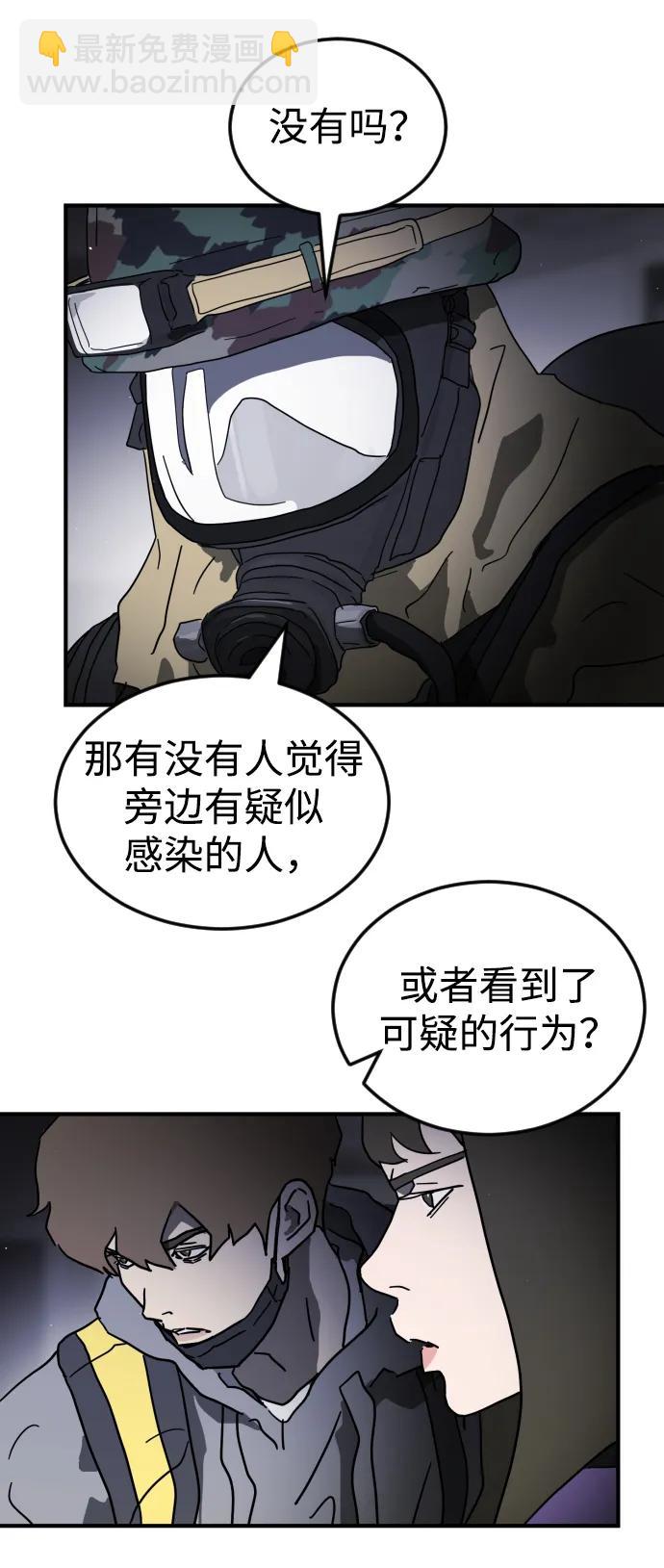 🍟末日危机 第104话 第31页