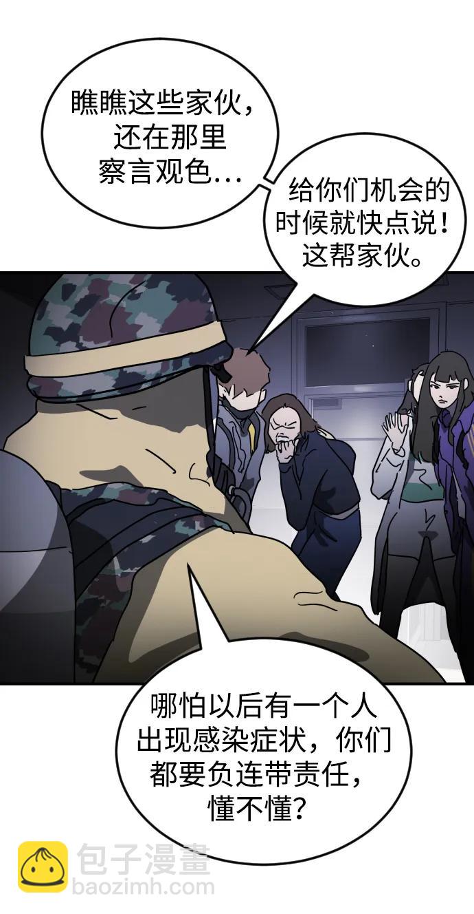 🍟末日危机 第104话 第33页