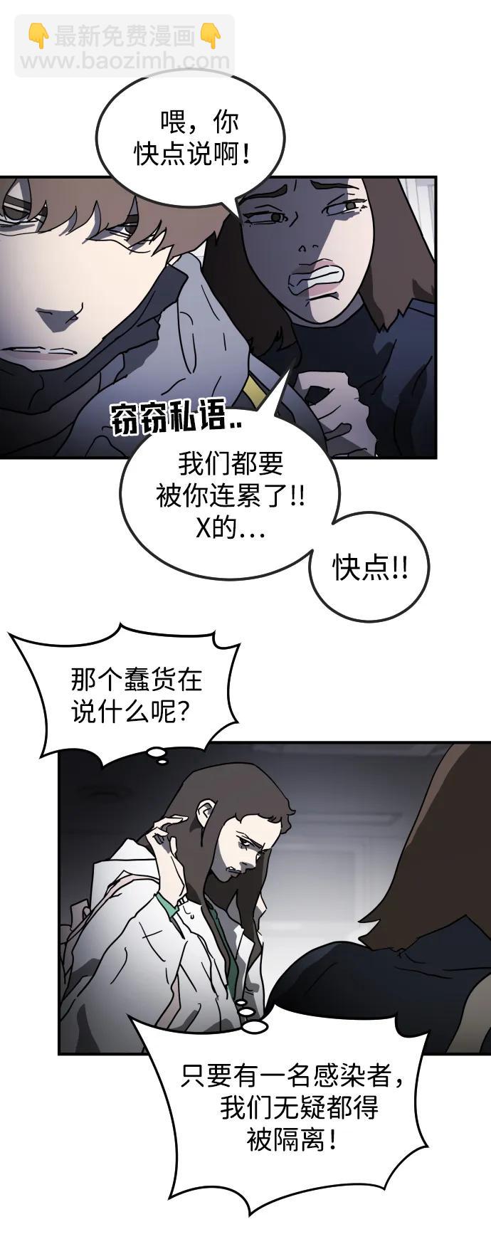 🍟末日危机 第104话 第34页