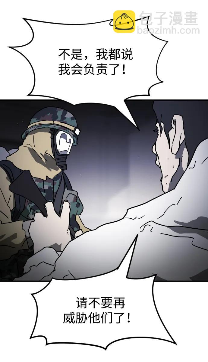 🍟末日危机 第104话 第38页
