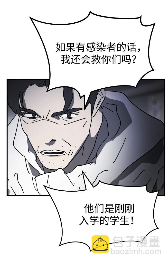 🍟末日危机 第104话 第39页