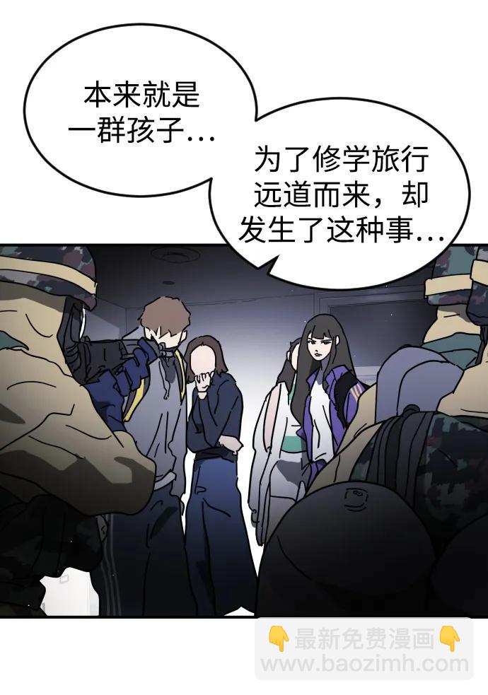 🍟末日危机 第104话 第40页