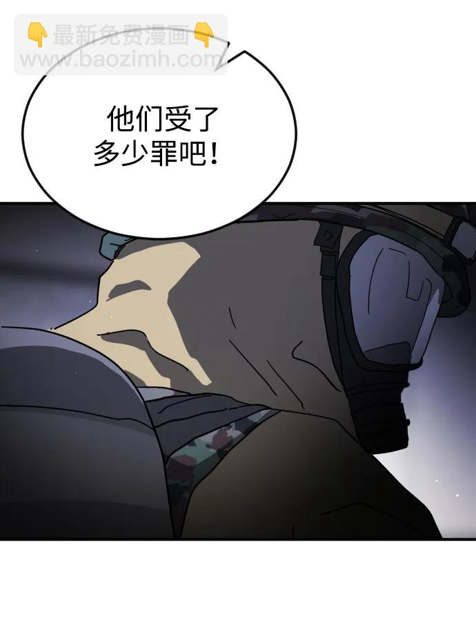 🍟末日危机 第104话 第42页