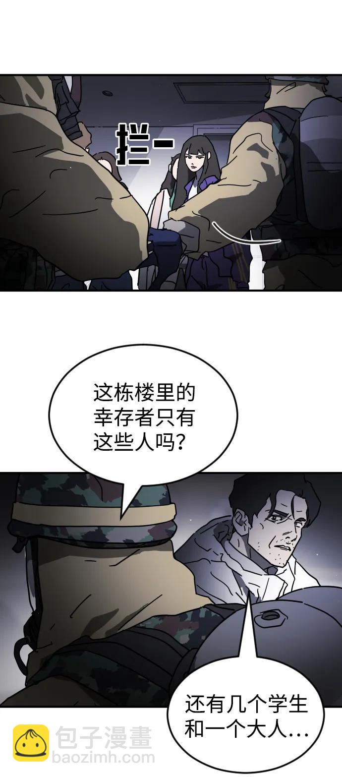 🍟末日危机 第104话 第43页