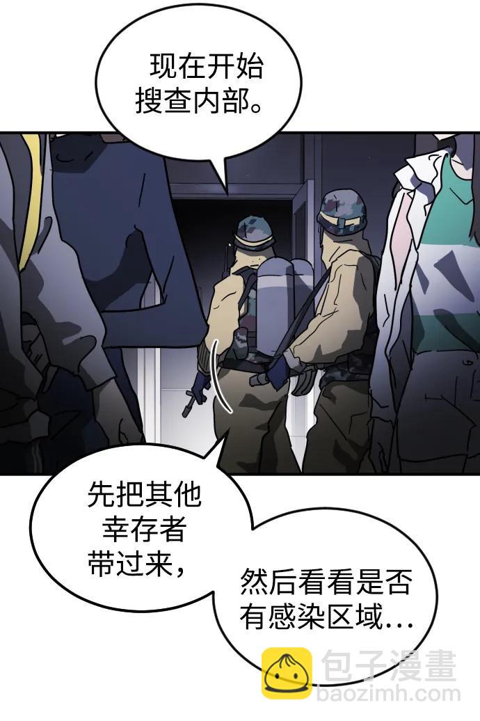 🍟末日危机 第104话 第44页