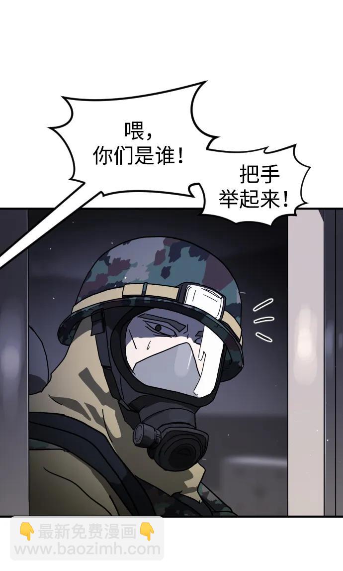 🍟末日危机 第104话 第45页