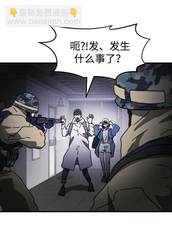 🍟末日危机 第104话 第46页