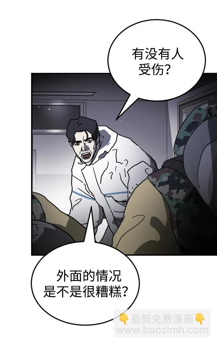 🍟末日危机 第104话 第9页