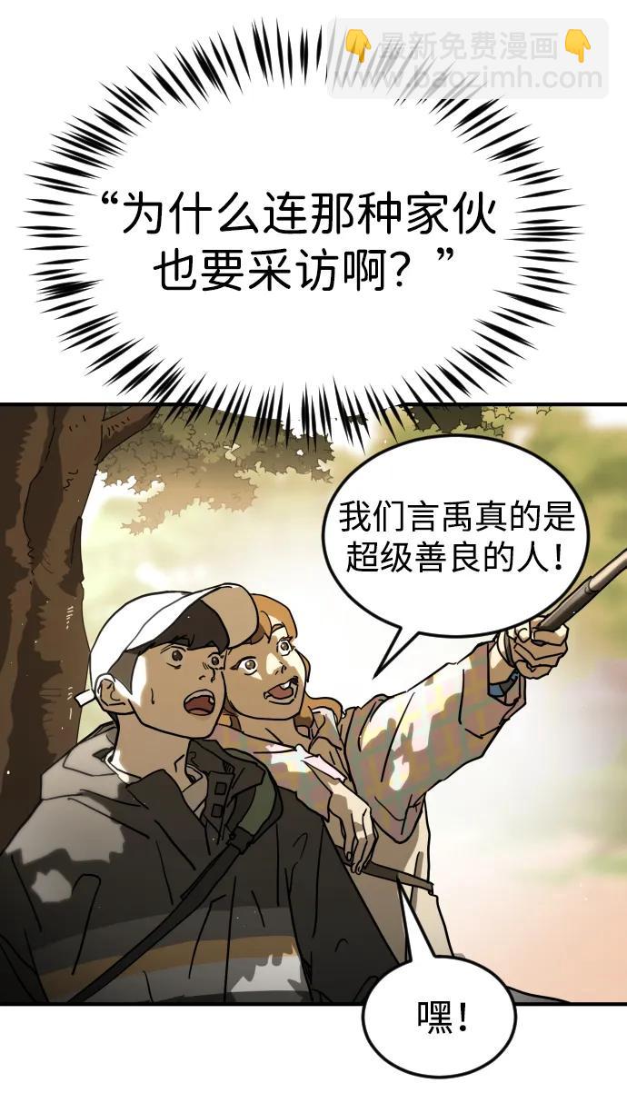 🍟末日危机 第106话 第10页