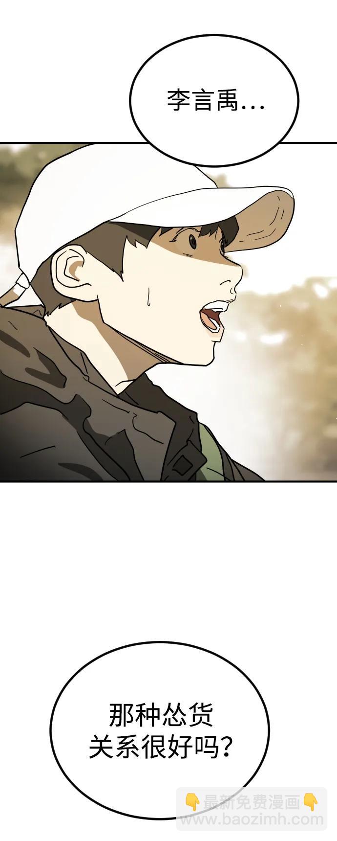 🍟末日危机 第106话 第12页