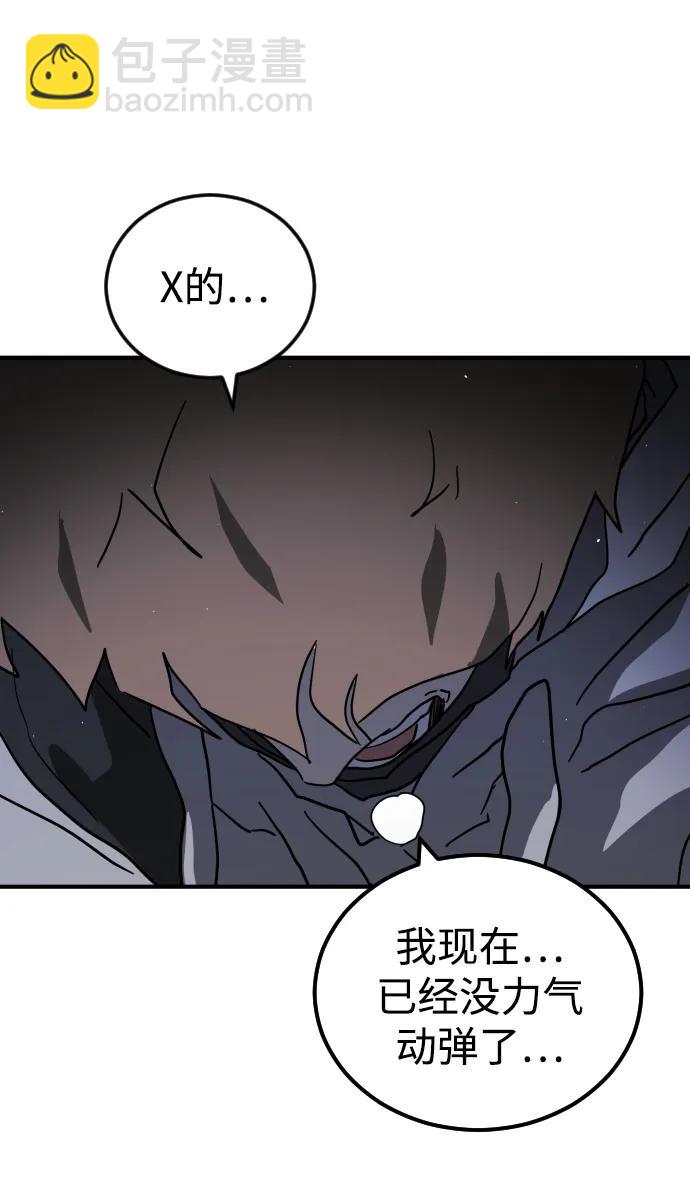 🍟末日危机 第106话 第18页