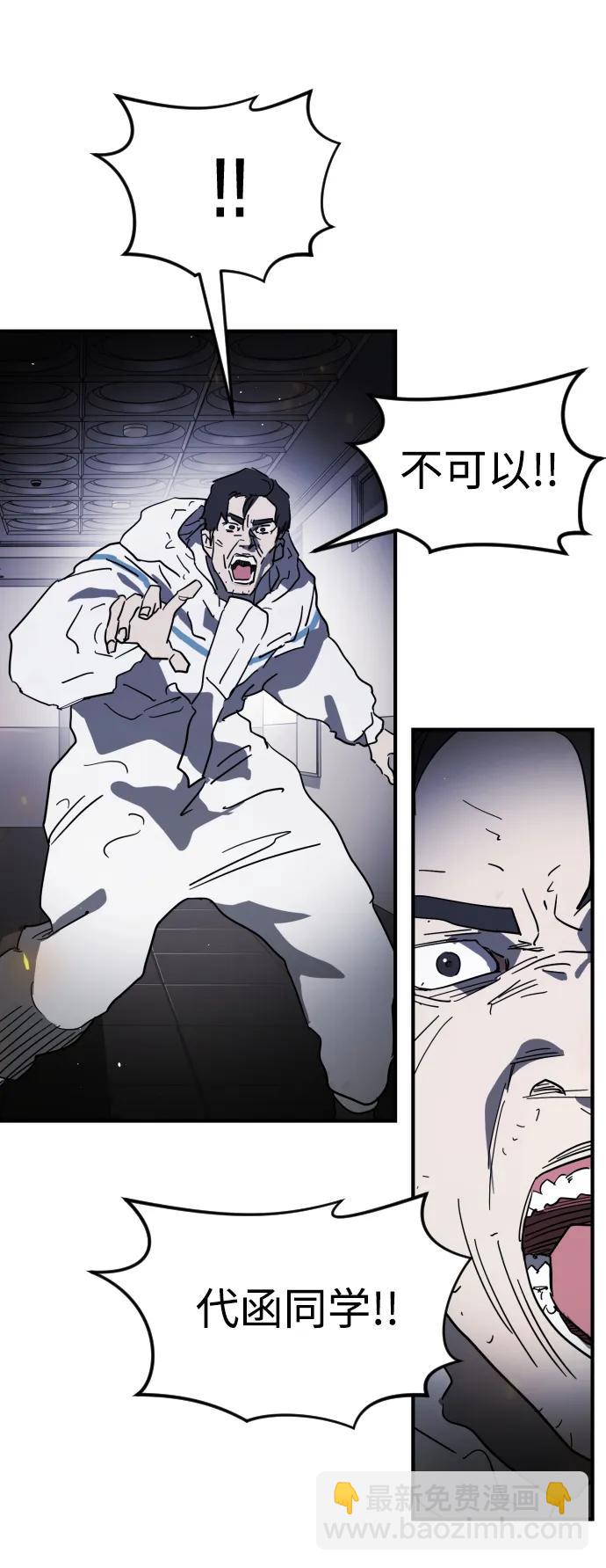 🍟末日危机 第106话 第22页