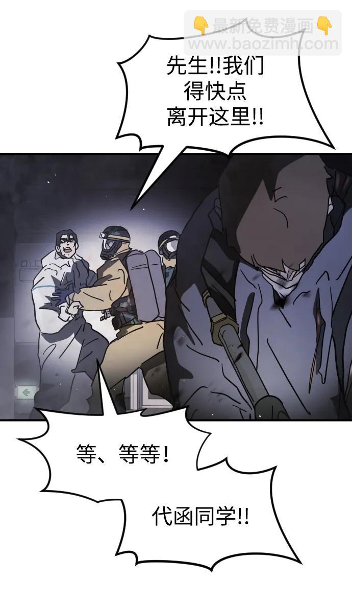🍟末日危机 第106话 第34页